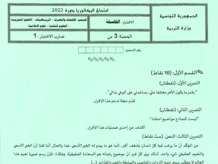 الإعلامية – نموذج فرض لتلاميذ البكالوريا رقم 29