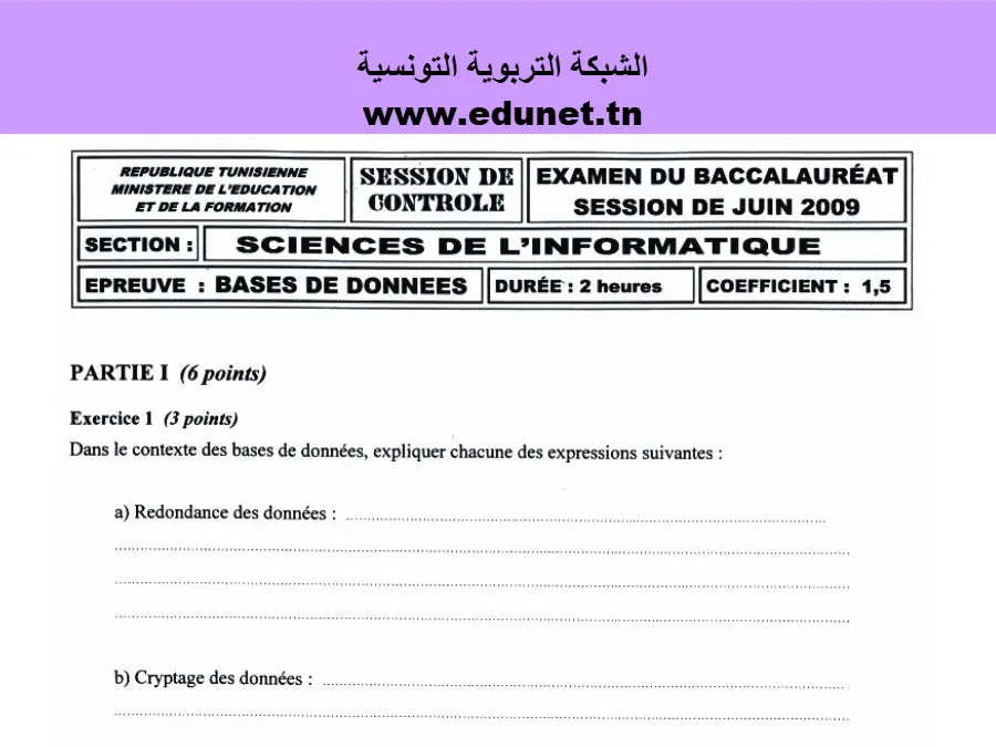 نموذج 3: فرض الإعلامية البكالوريا