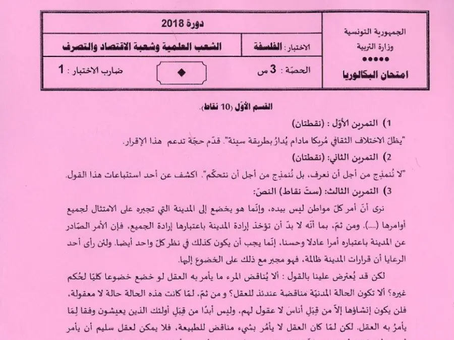 فرض الإعلامية البكالوريا – نموذج 34