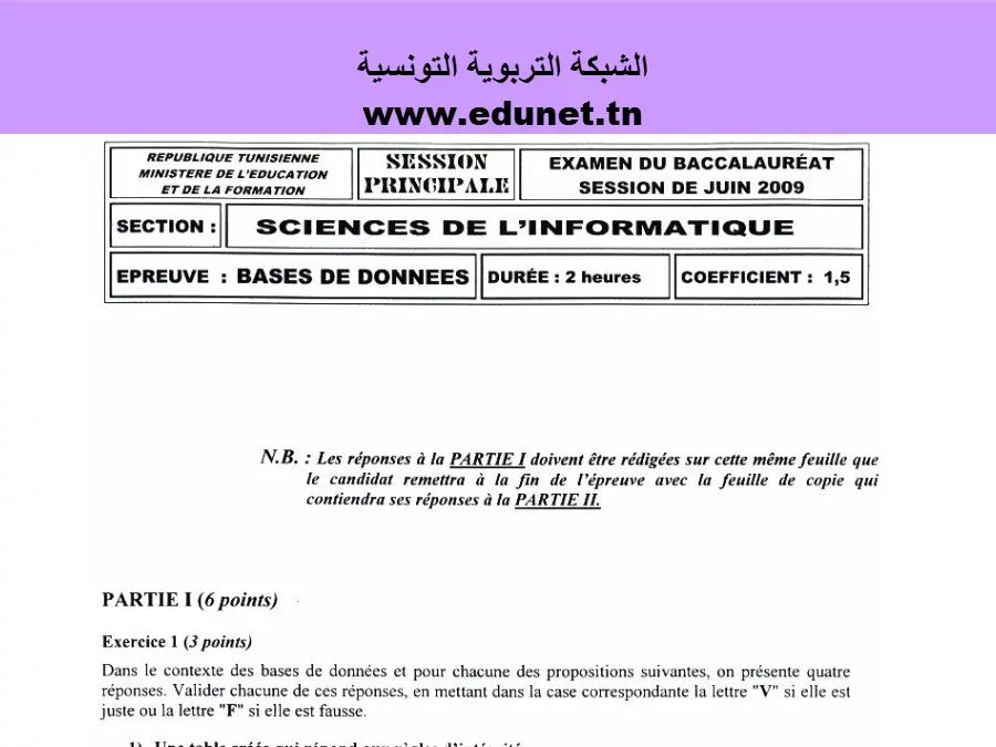 نموذج فرض الإعلامية الخاص بالبكالوريا – الرابع