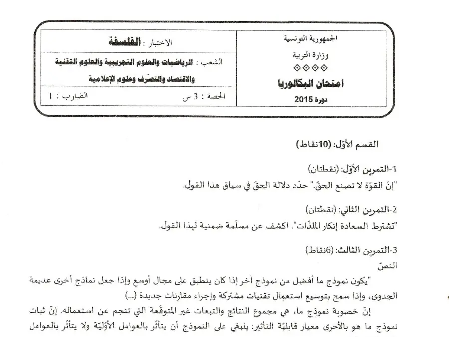 موضوع امتحان الإعلامية البكالوريا – النموذج 40