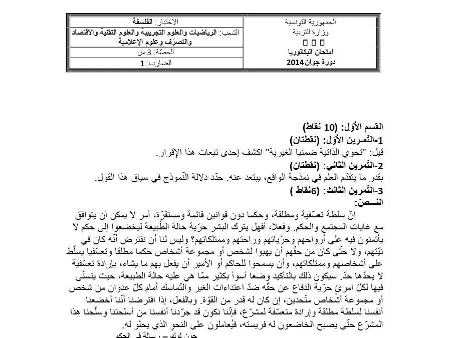 نموذج فرض الإعلامية الخاص بالبكالوريا – 41