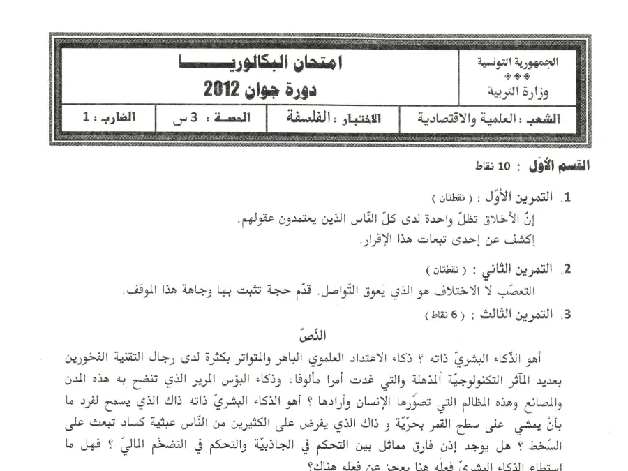 اختبار في مادة الإعلامية البكالوريا عدد 46