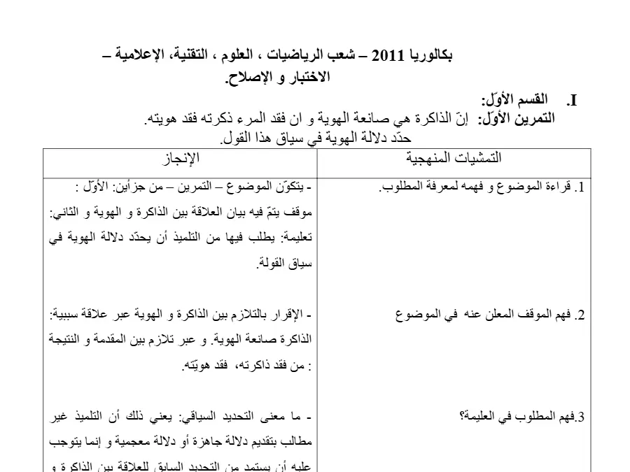 اختبار الإعلامية البكالوريا – نموذج 49