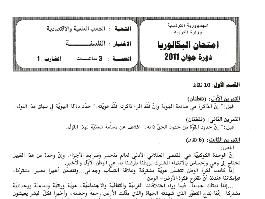 الإعلامية – امتحان لتلاميذ البكالوريا رقم 5