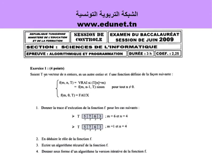فرض الإعلامية البكالوريا – النموذج السابع
