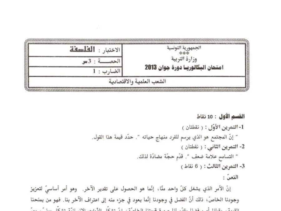 موضوع امتحان الإعلامية البكالوريا – نموذج 9