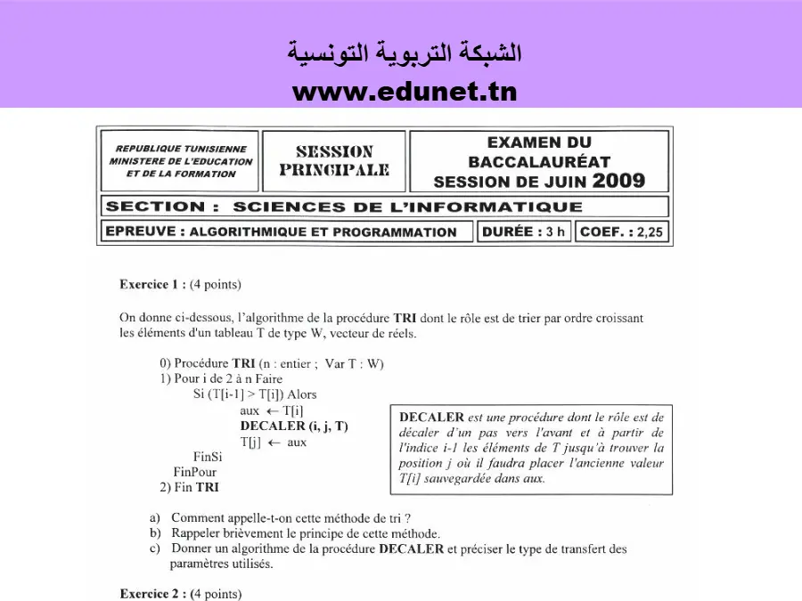نموذج 97: موضوع امتحان الإعلامية البكالوريا