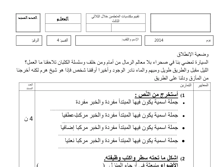 قواعد اللغة – موضوع امتحان الثلاثي الثالث لتلاميذ السنة الرابعة ابتدائي رقم 3