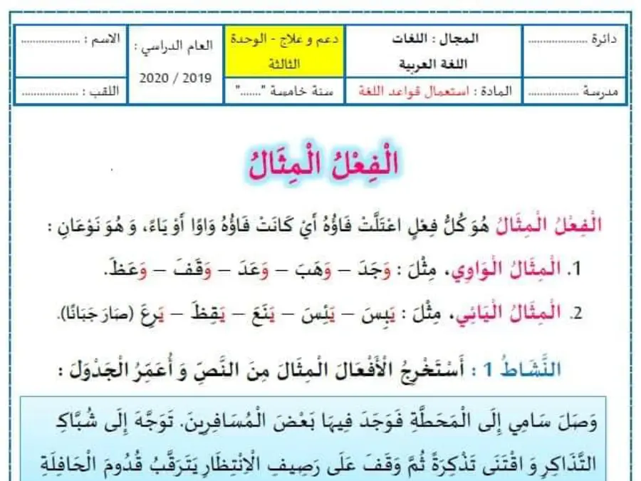 قواعد اللغة – فرض الثلاثي الثالث لتلاميذ السنة الخامسة ابتدائي رقم 2