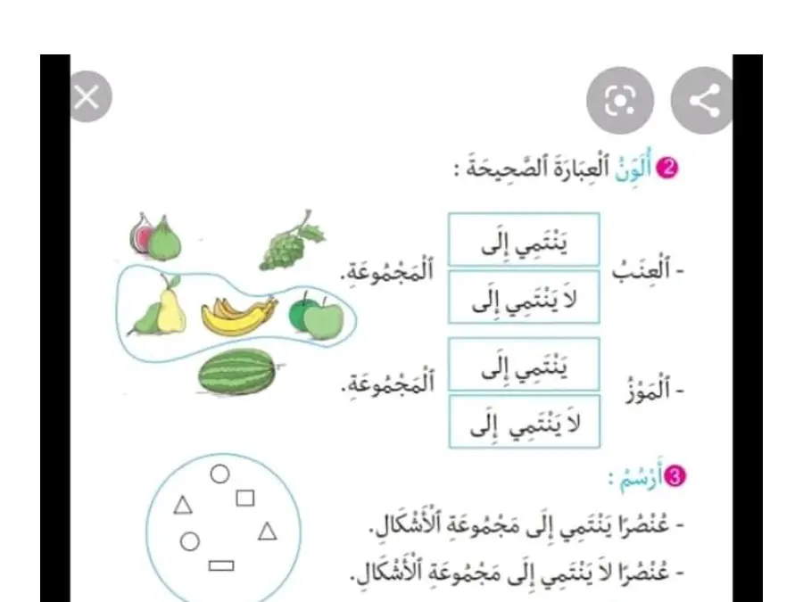 نموذج فرض الثلاثي الأول في مادة القراءة السنة الأولى ابتدائي عدد 2