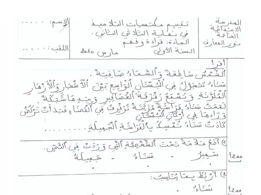 امتحان الثلاثي الثاني في مادة القراءة السنة الأولى ابتدائي عدد 7