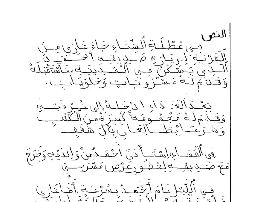 نموذج فرض الثلاثي الأول القراءة الخاص بالسنة الثانية ابتدائي – الأول