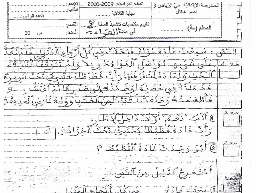 نموذج 10: اختبار الثلاثي الأول القراءة السنة الثانية ابتدائي