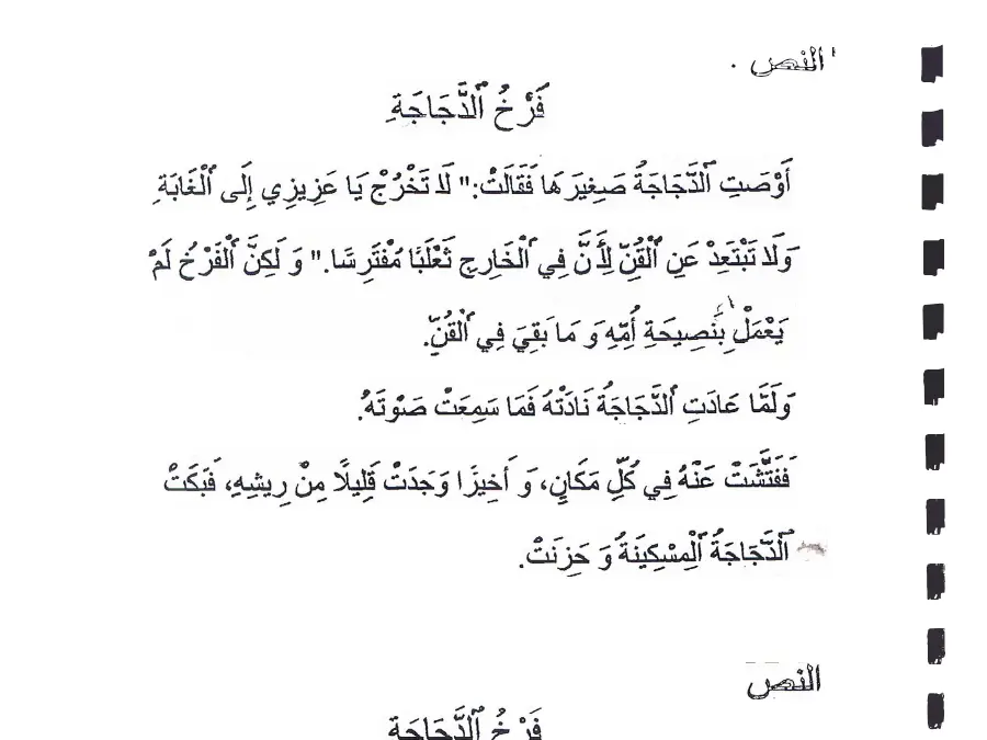 نموذج فرض الثلاثي الأول القراءة الخاص بالسنة الثانية ابتدائي – 11