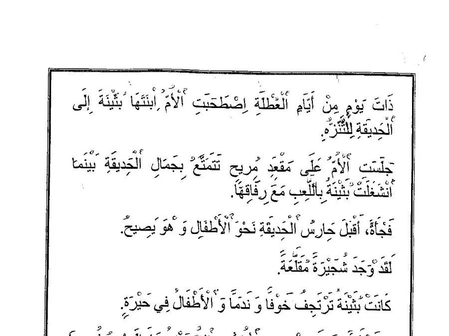 نموذج فرض الثلاثي الأول في مادة القراءة السنة الثانية ابتدائي عدد 2