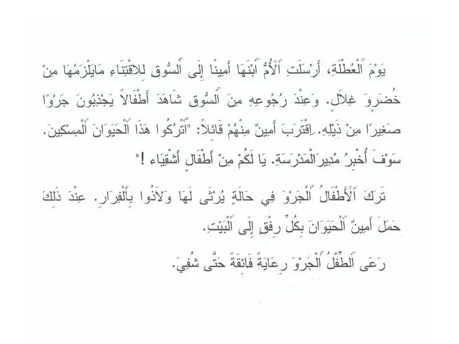 اختبار الثلاثي الأول في مادة القراءة السنة الثانية ابتدائي عدد 3