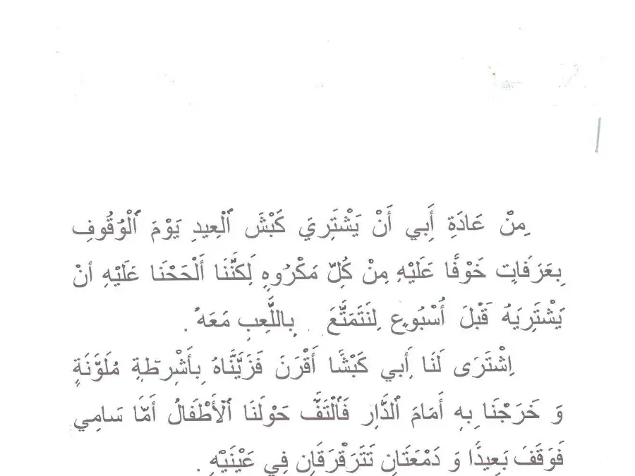 موضوع امتحان الثلاثي الأول القراءة السنة الثانية ابتدائي – نموذج 4