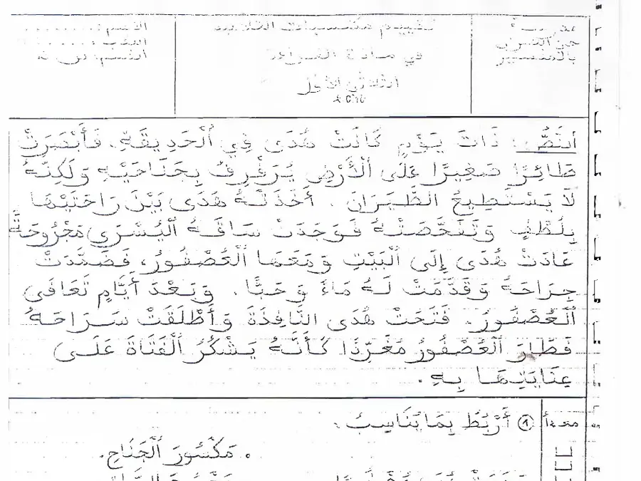 فرض الثلاثي الأول القراءة السنة الثانية ابتدائي – نموذج 6