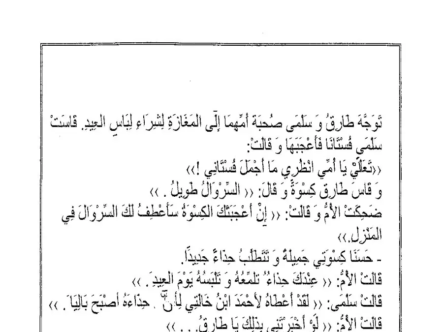 فرض الثلاثي الثاني في مادة القراءة السنة الثانية ابتدائي عدد 1