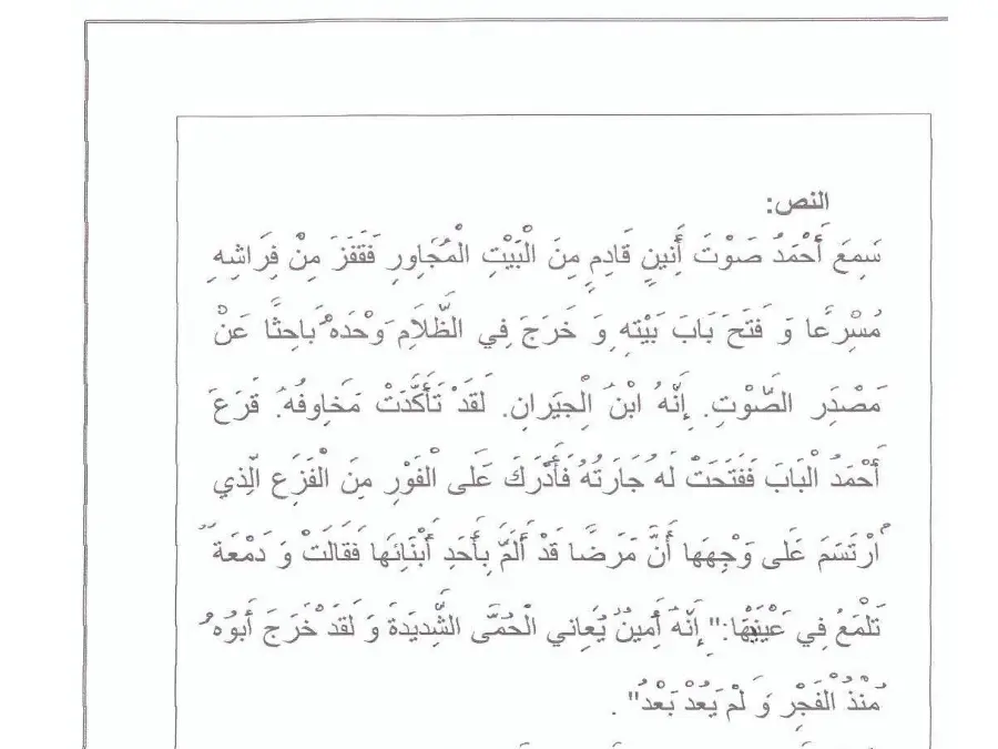امتحان الثلاثي الثاني في مادة القراءة السنة الثانية ابتدائي عدد 3