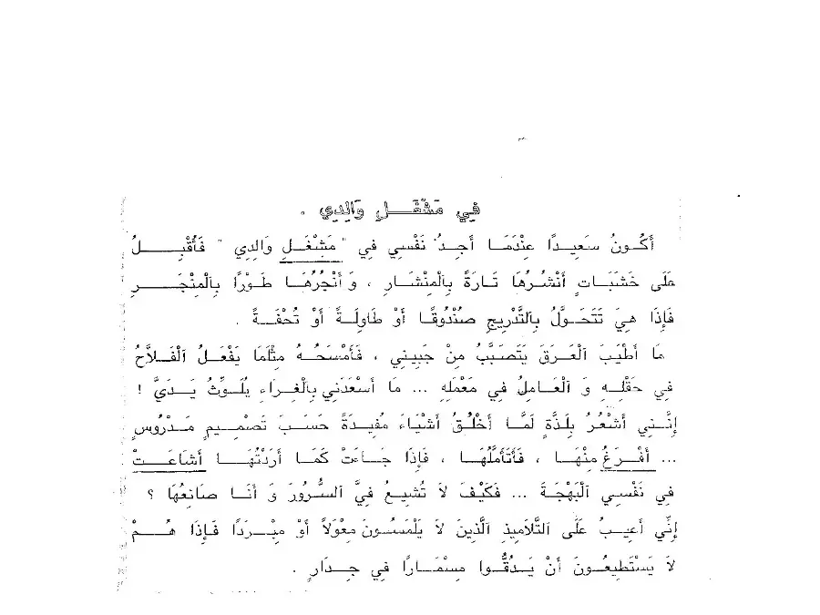 نموذج فرض الثلاثي الثاني القراءة الخاص بالسنة الثانية ابتدائي – الخامس