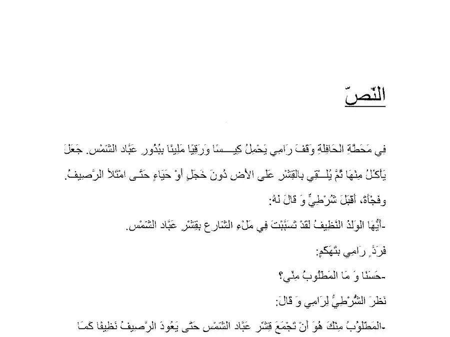 اختبار الثلاثي الثالث القراءة السنة الثانية ابتدائي – النموذج الأول