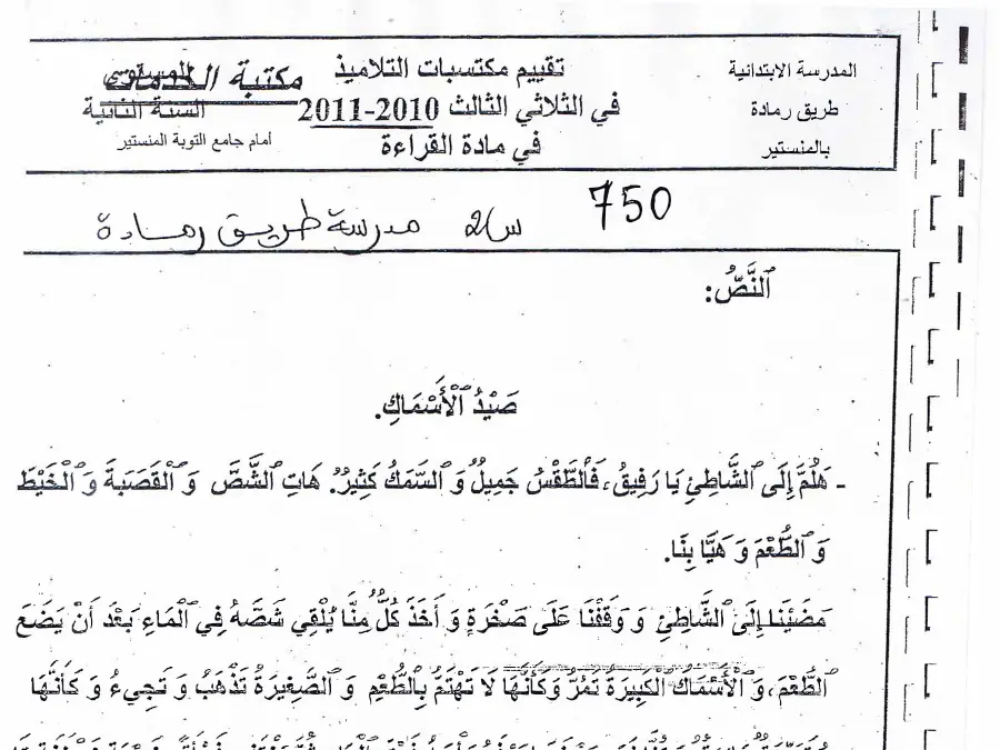 القراءة – امتحان الثلاثي الثالث لتلاميذ السنة الثانية ابتدائي رقم 13