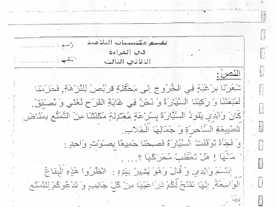 نموذج فرض الثلاثي الثالث في مادة القراءة السنة الثانية ابتدائي عدد 17