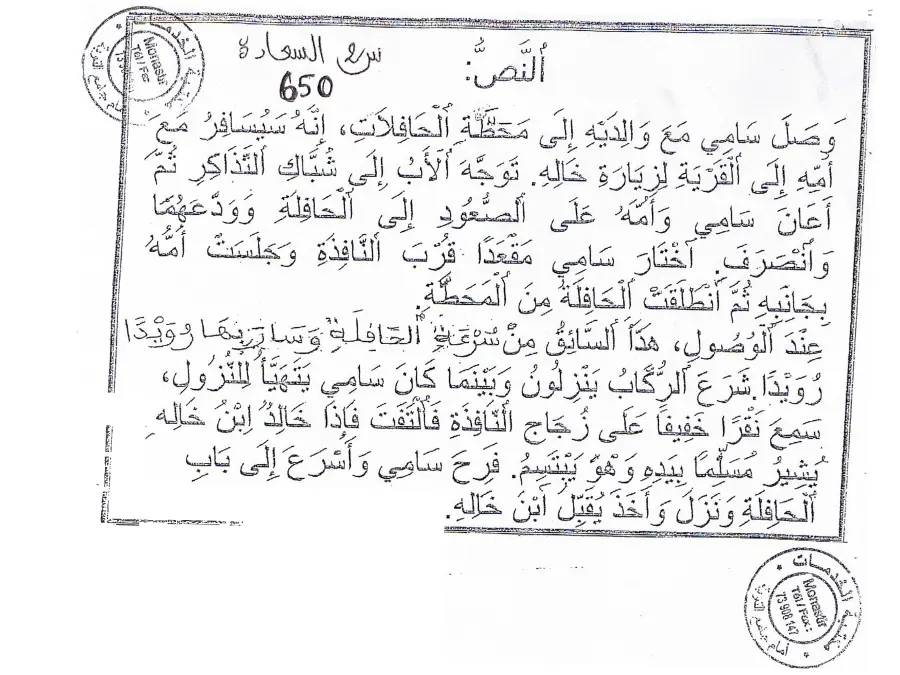 امتحان الثلاثي الثالث القراءة الخاص بالسنة الثانية ابتدائي – السابع