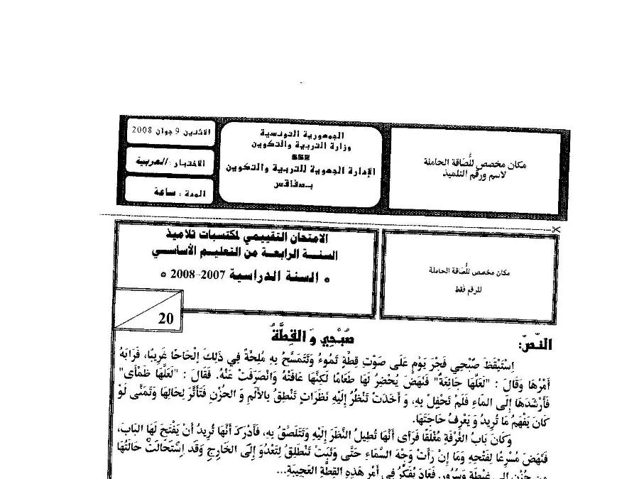 اختبار القراءة الخاص بالسنة الرابعة ابتدائي – العاشر