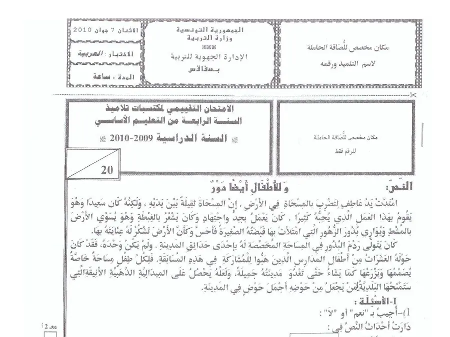 القراءة – فرض لتلاميذ السنة الرابعة ابتدائي رقم 2