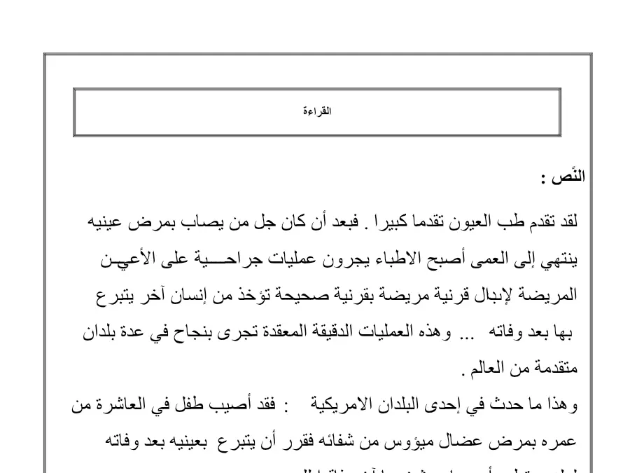 نموذج 2: فرض القراءة السنة الرابعة ابتدائي