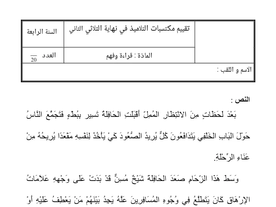 فرض القراءة الخاص بالسنة الرابعة ابتدائي – السادس