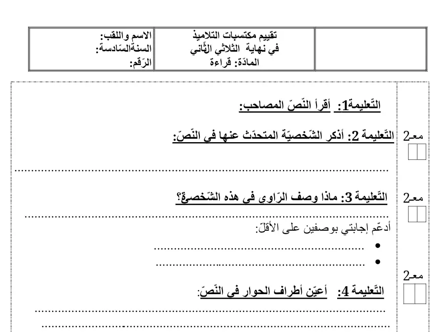 امتحان الثلاثي الثاني القراءة السنة الخامسة ابتدائي – نموذج 2