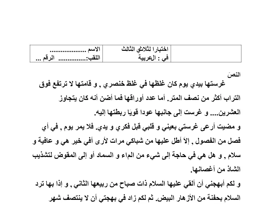 فرض الثلاثي الثالث القراءة السنة الخامسة ابتدائي – نموذج 10