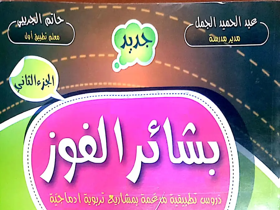نموذج فرض كتب السنة الخامسة إبتدائي الخاص بالسنة الخامسة ابتدائي – 27