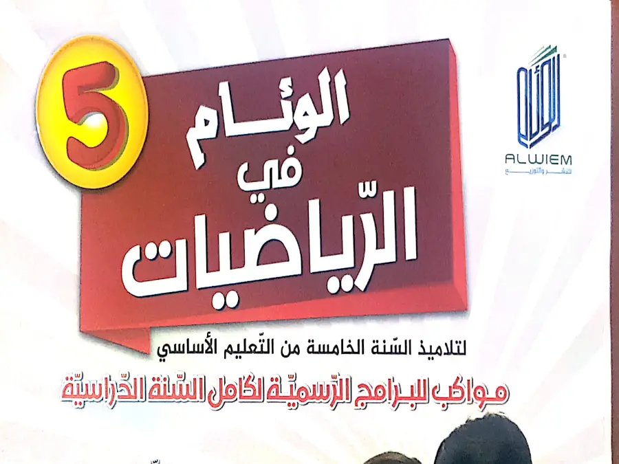 موضوع امتحان في مادة كتب السنة الخامسة إبتدائي السنة الخامسة ابتدائي عدد 30