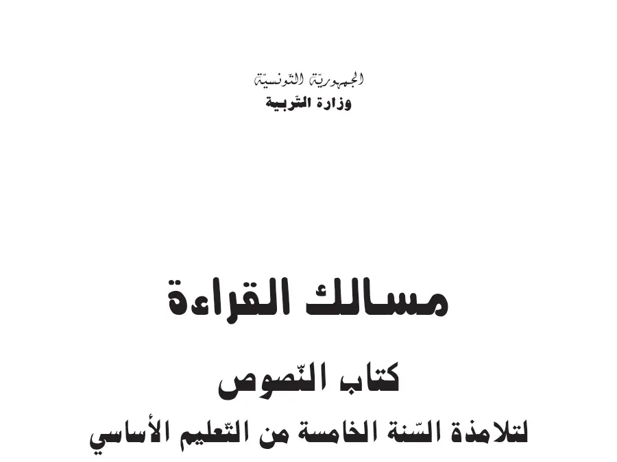 فرض كتب السنة الخامسة إبتدائي السنة الخامسة ابتدائي – نموذج 44