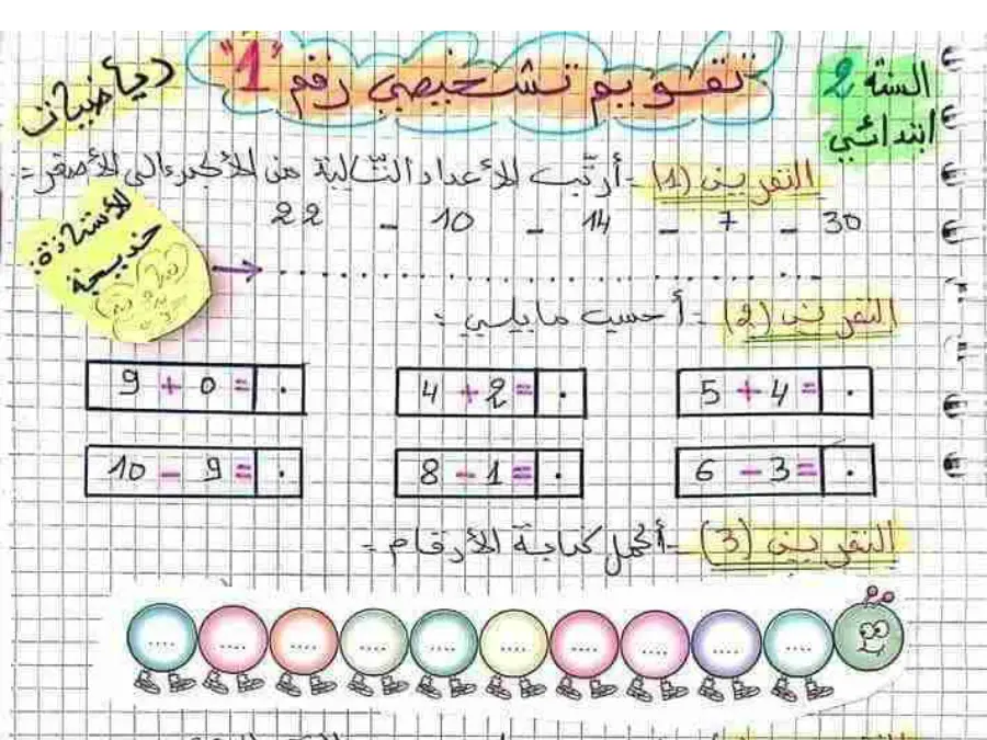 نموذج فرض في مادة معلقات و موارد معلم السنة الأولى السنة الأولى ابتدائي عدد 10