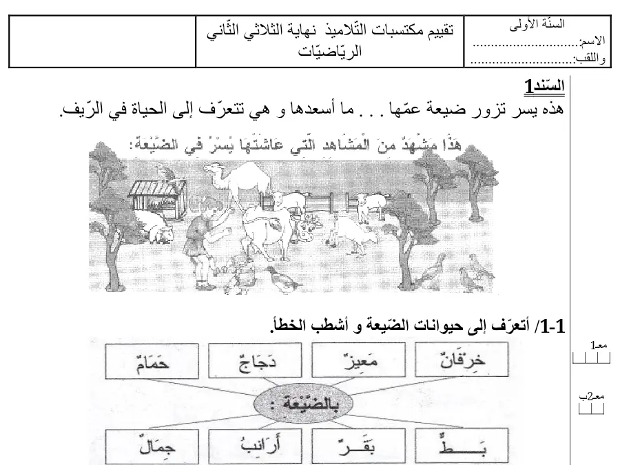 نموذج فرض الثلاثي الثاني في مادة الرياضيات السنة الأولى ابتدائي عدد 15