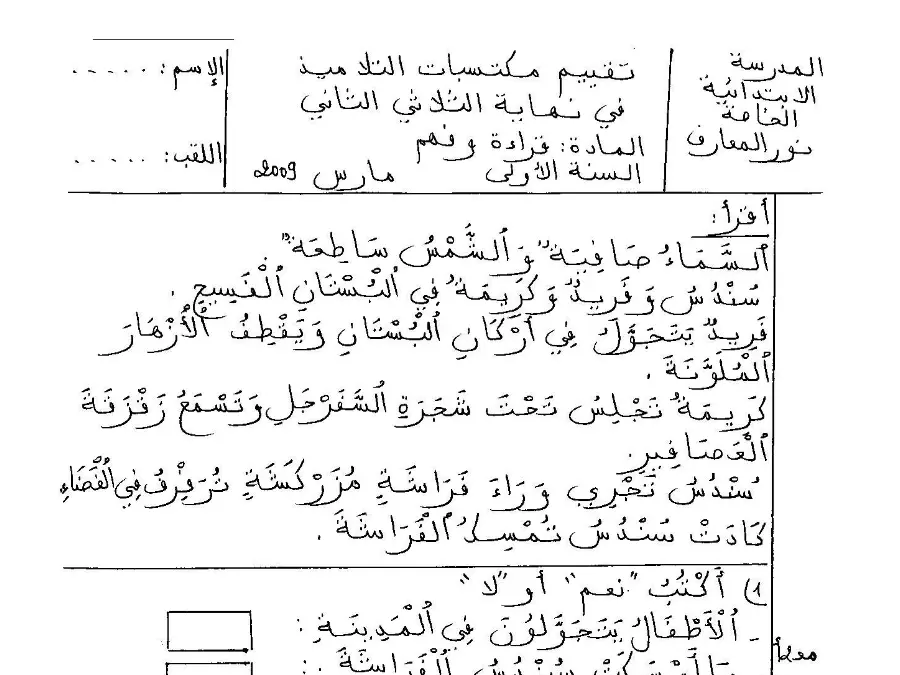 نموذج فرض الثلاثي الثاني في مادة الرياضيات السنة الأولى ابتدائي عدد 9