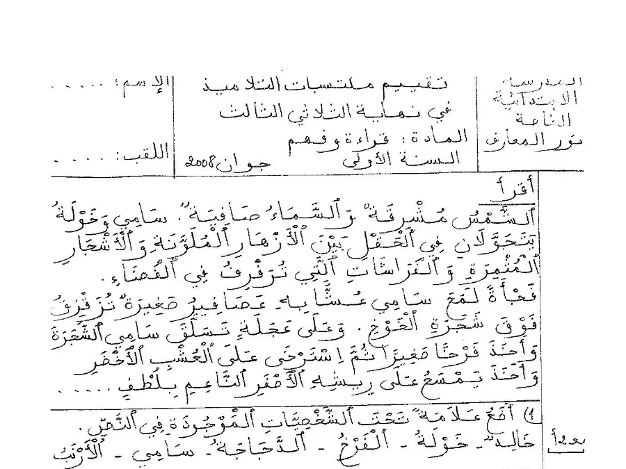 امتحان الثلاثي الثالث في مادة الرياضيات السنة الأولى ابتدائي عدد 10