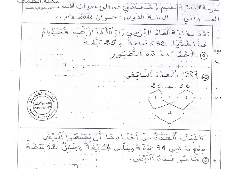 اختبار الثلاثي الثالث الرياضيات السنة الأولى ابتدائي – النموذج 15