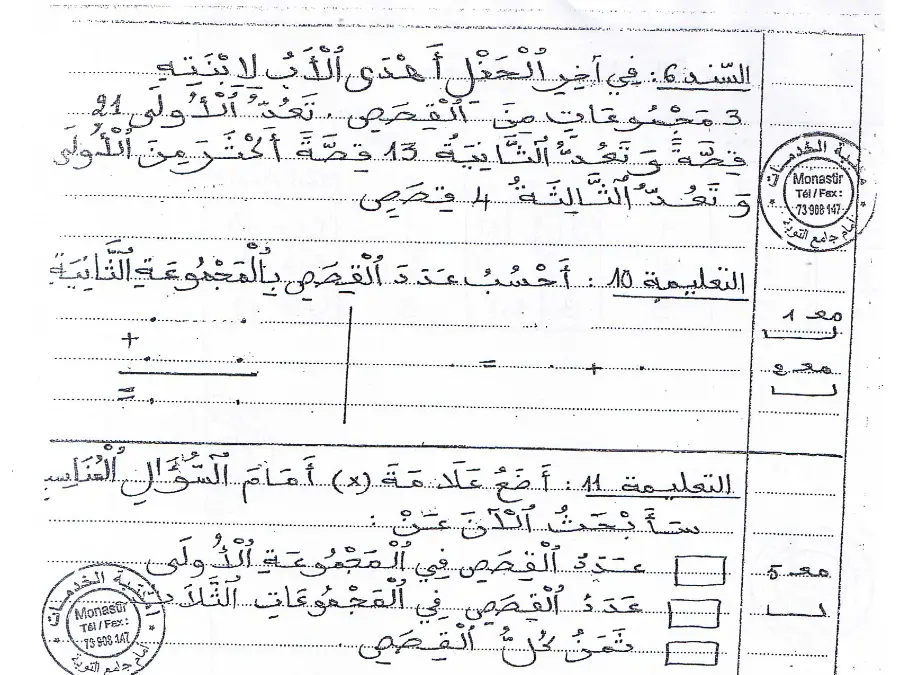 السنة الأولى ابتدائي: امتحان الثلاثي الثالث الرياضيات (الموضوع الخامس)