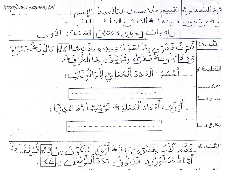 الرياضيات – اختبار الثلاثي الثالث لتلاميذ السنة الأولى ابتدائي رقم 8