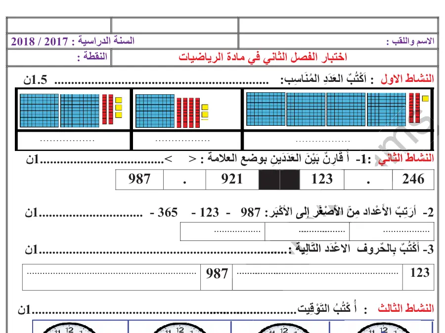 نموذج فرض الثلاثي الثاني في مادة الرياضيات السنة الثانية ابتدائي عدد 35