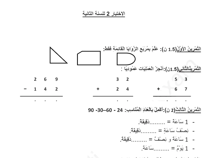 الرياضيات – موضوع امتحان الثلاثي الثاني لتلاميذ السنة الثانية ابتدائي رقم 37