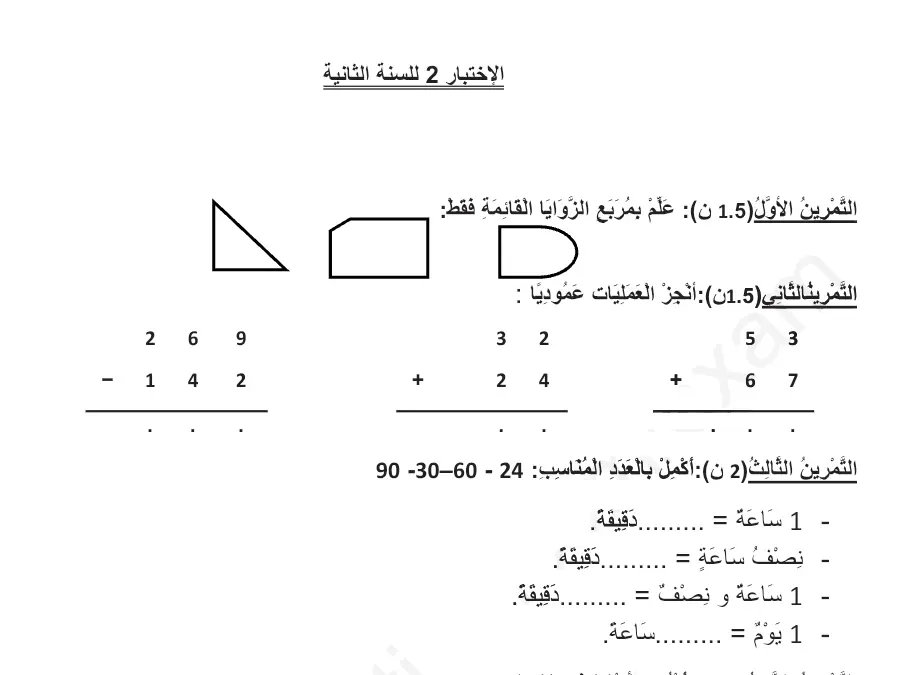 الرياضيات – موضوع امتحان الثلاثي الثاني لتلاميذ السنة الثانية ابتدائي رقم 38