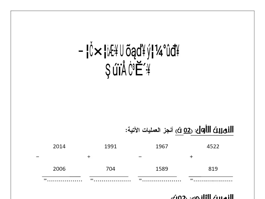 السنة الثالثة ابتدائي: موضوع امتحان الثلاثي الأول الرياضيات (الموضوع 22)